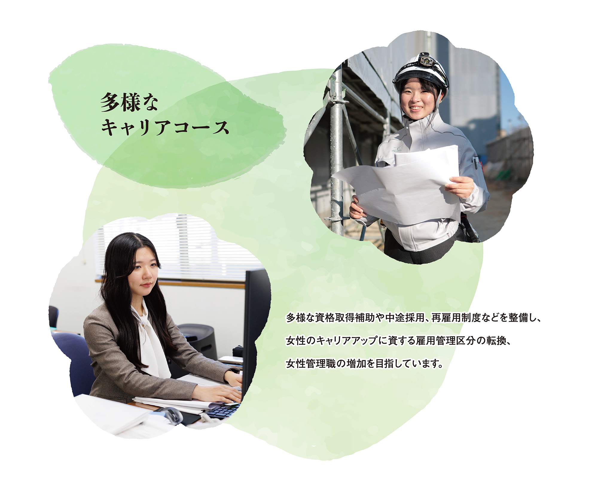 多様なキャリアコース