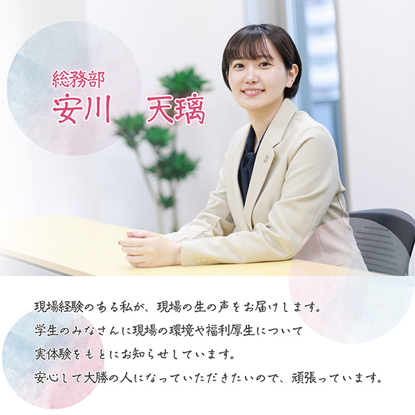 採用担当者メッセージ_安川