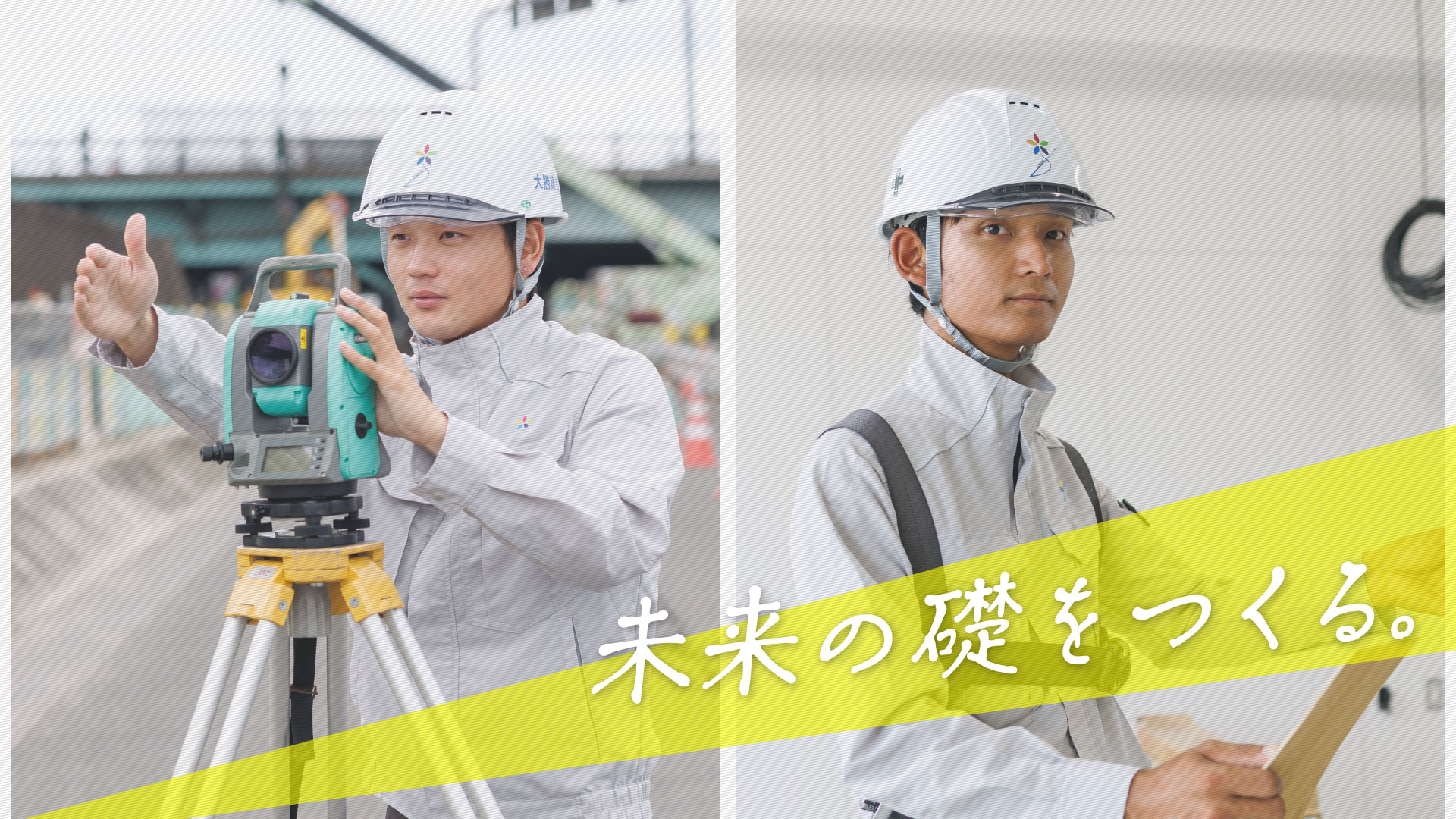 大勝建設リクルートサイトへようこそ